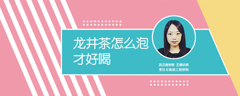 龙井茶怎么泡才好喝