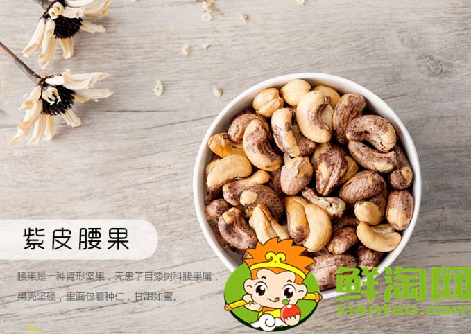 腰果的紫色皮需要剥掉吗，紫衣腰果与腰果区别